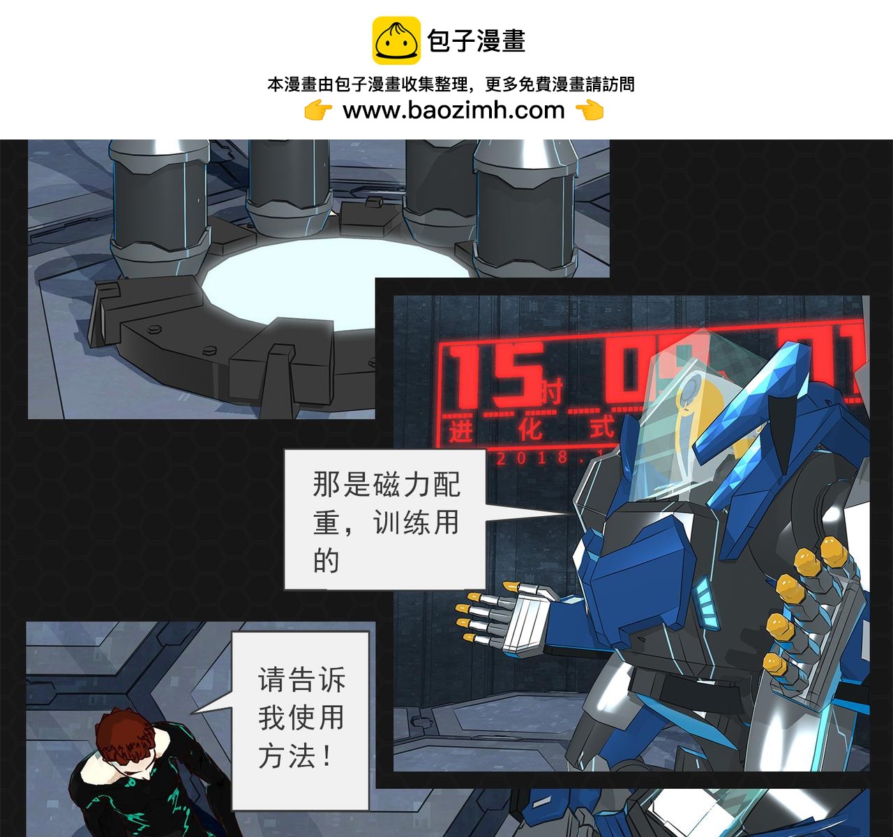 《进化式》014别人消亡 第2页