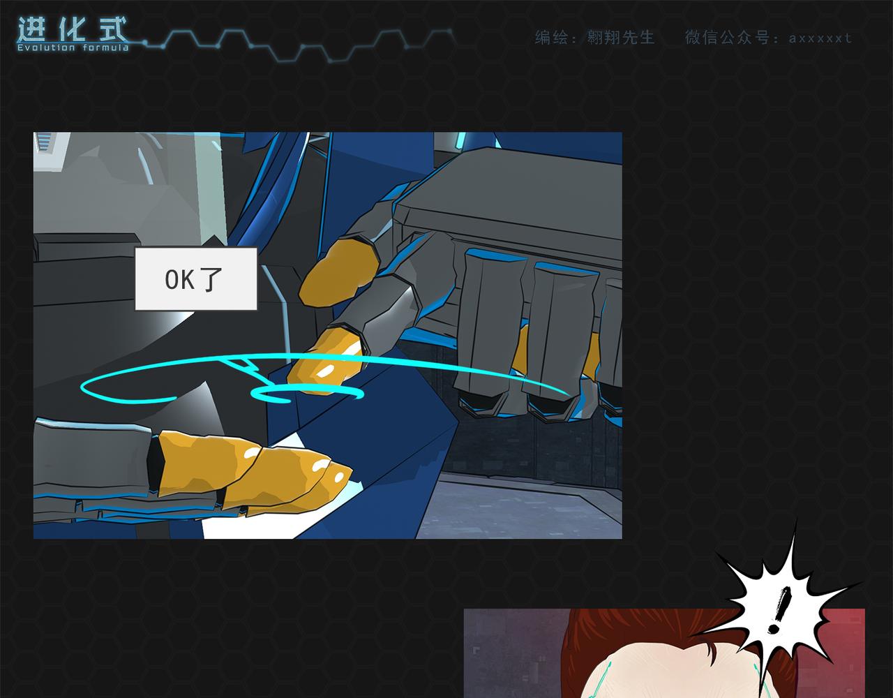 《进化式》014别人消亡 第9页