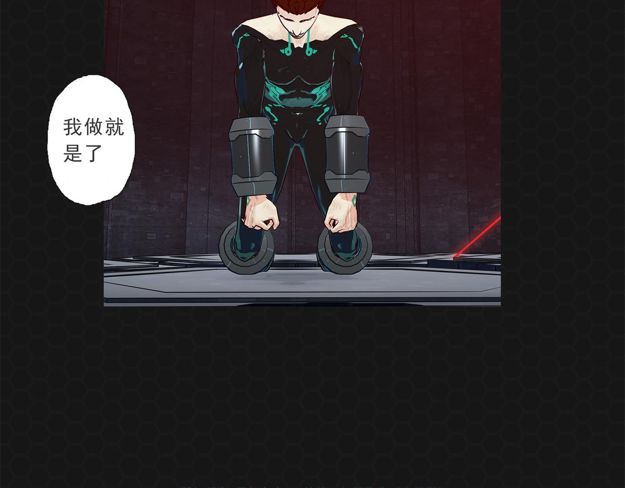 《进化式》015超级蛋白 第11页