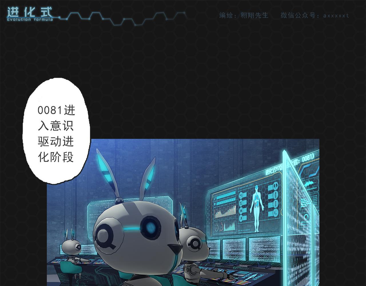 《进化式》015超级蛋白 第13页