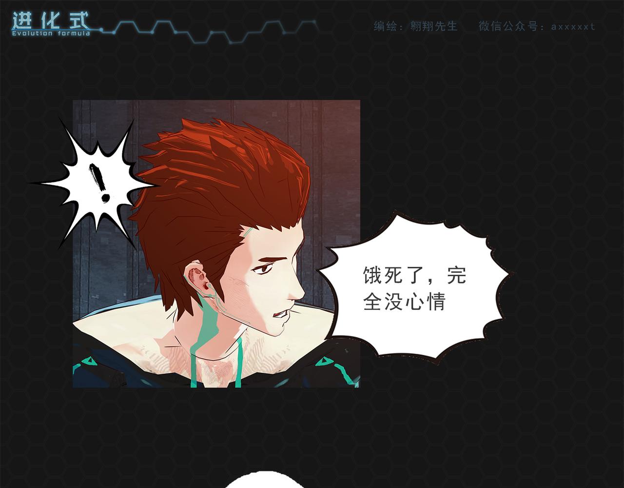 《进化式》015超级蛋白 第17页