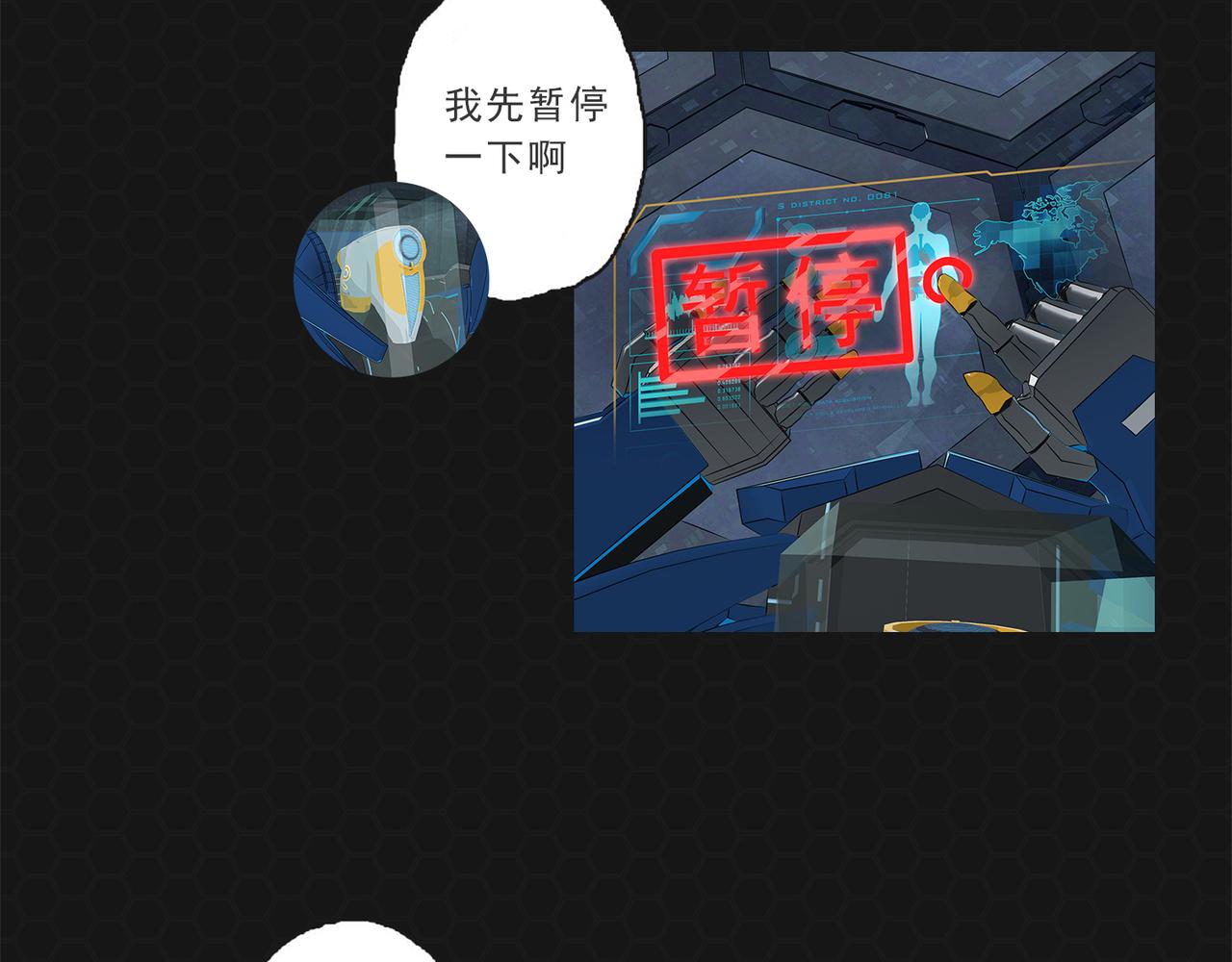 《进化式》015超级蛋白 第18页