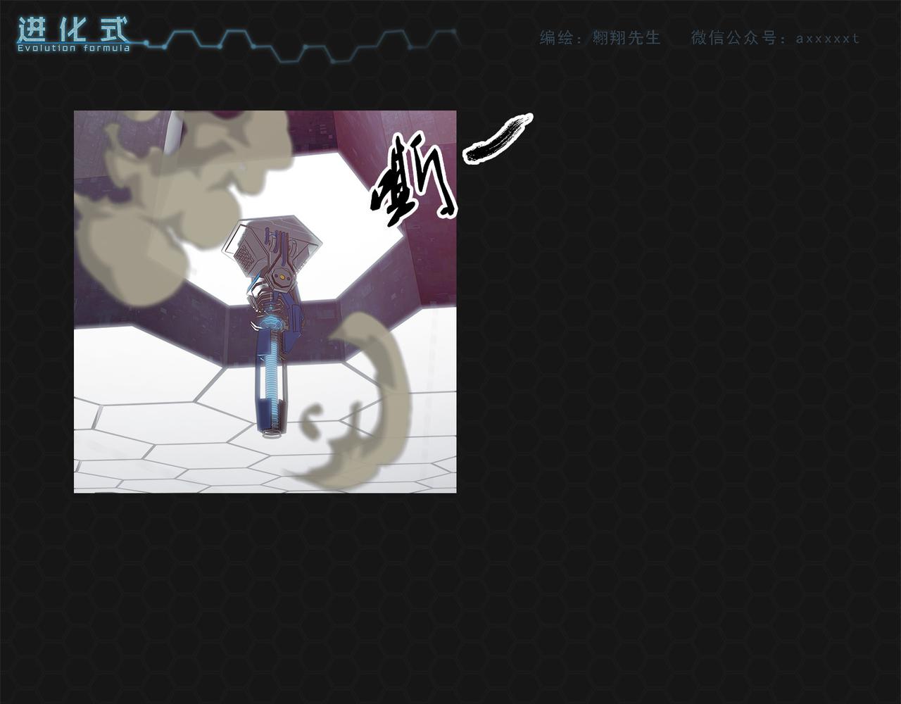 《进化式》015超级蛋白 第1页