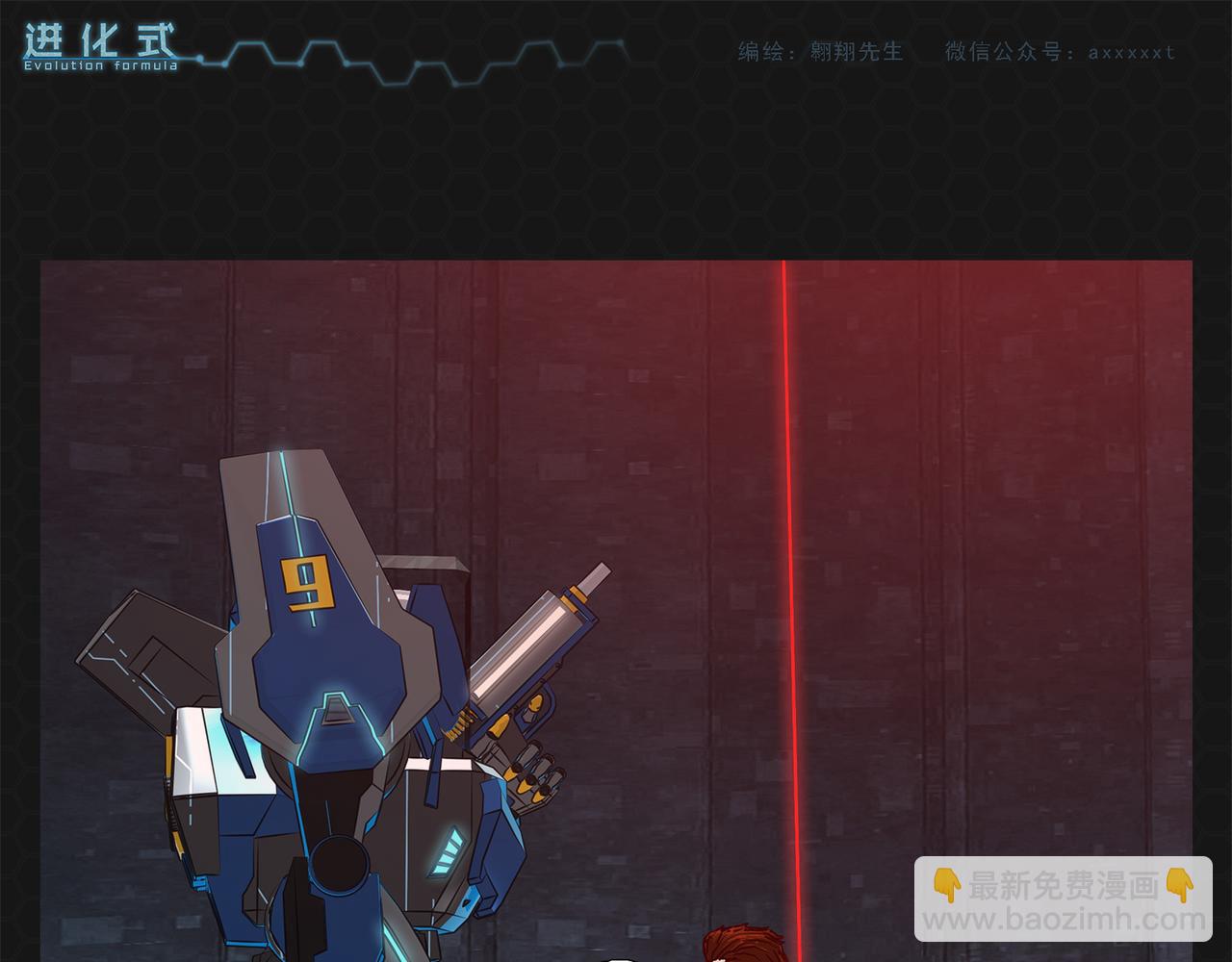 《进化式》015超级蛋白 第21页