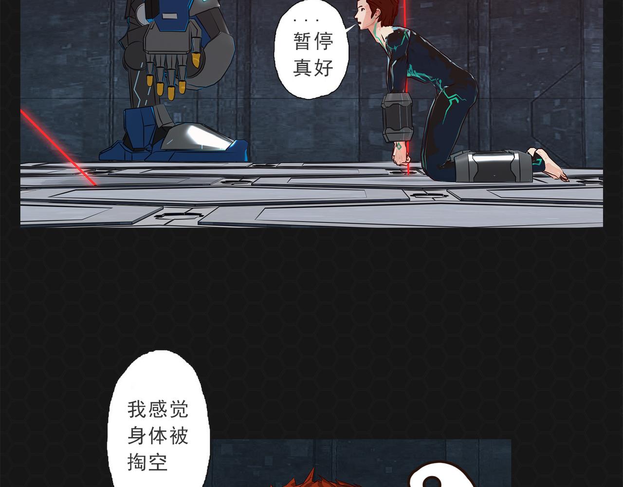《进化式》015超级蛋白 第22页