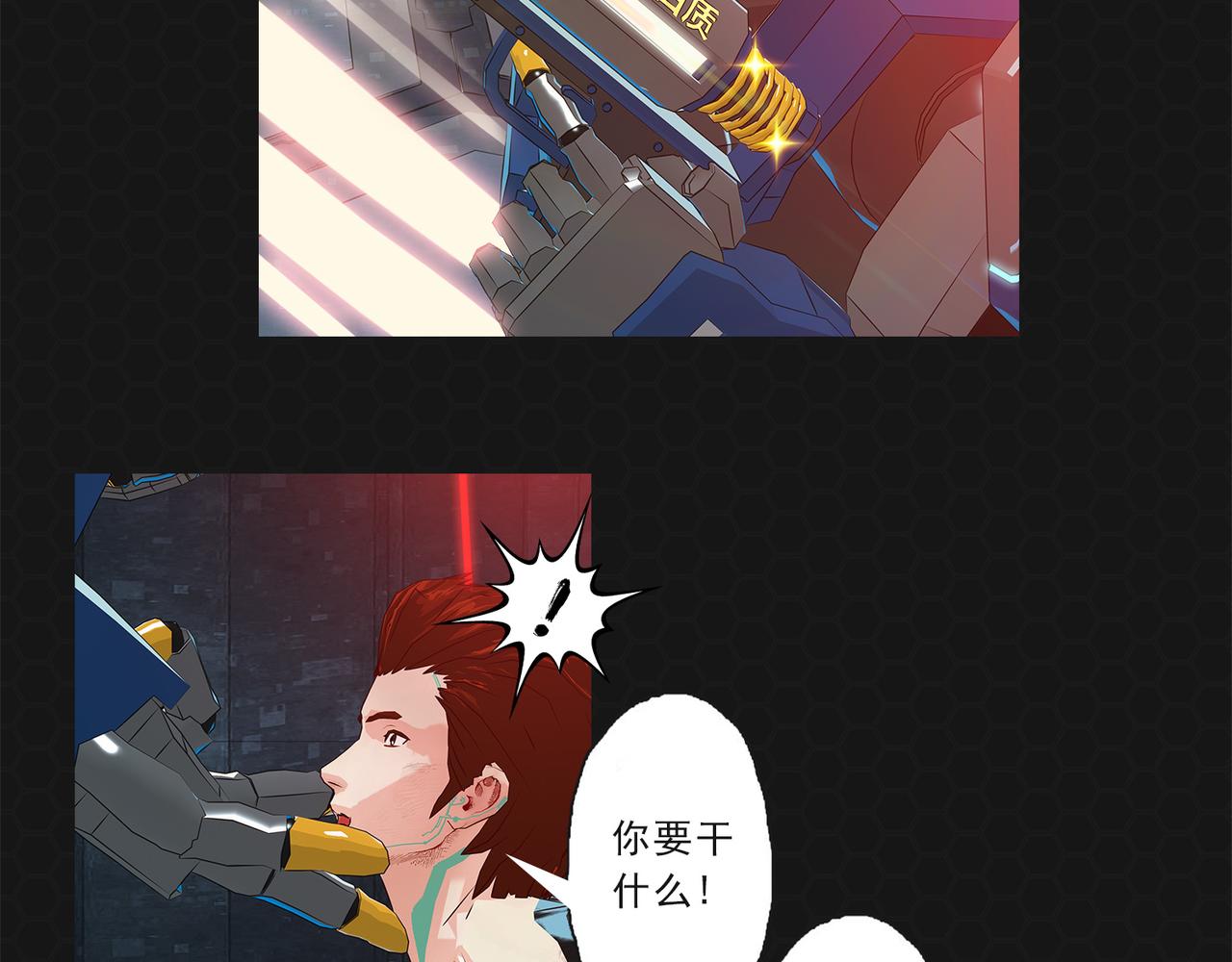 《进化式》015超级蛋白 第26页