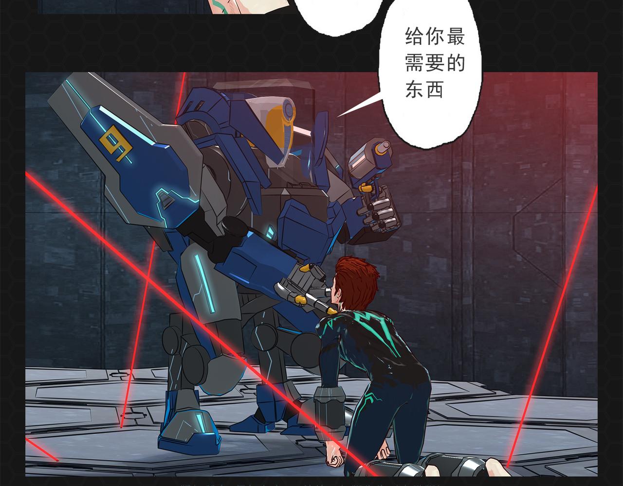 《进化式》015超级蛋白 第27页