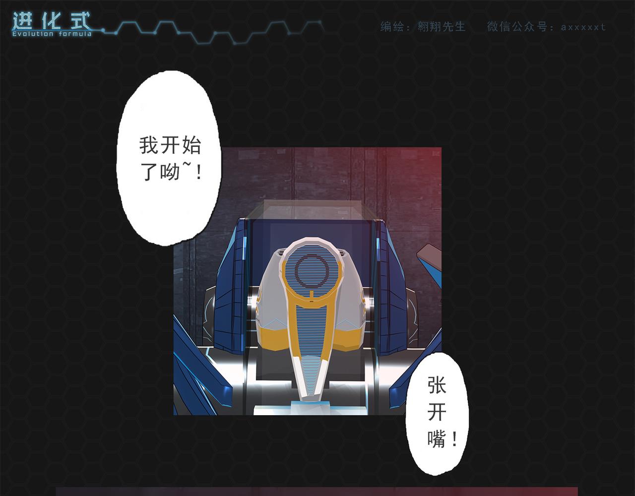 《进化式》015超级蛋白 第29页