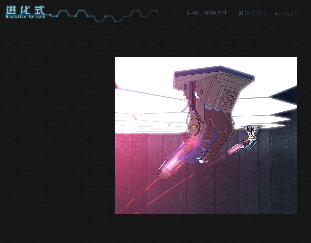 《进化式》015超级蛋白 第5页