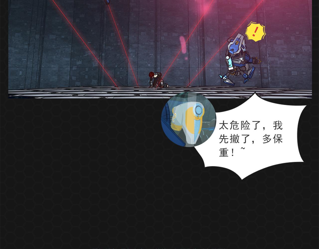 《进化式》015超级蛋白 第7页