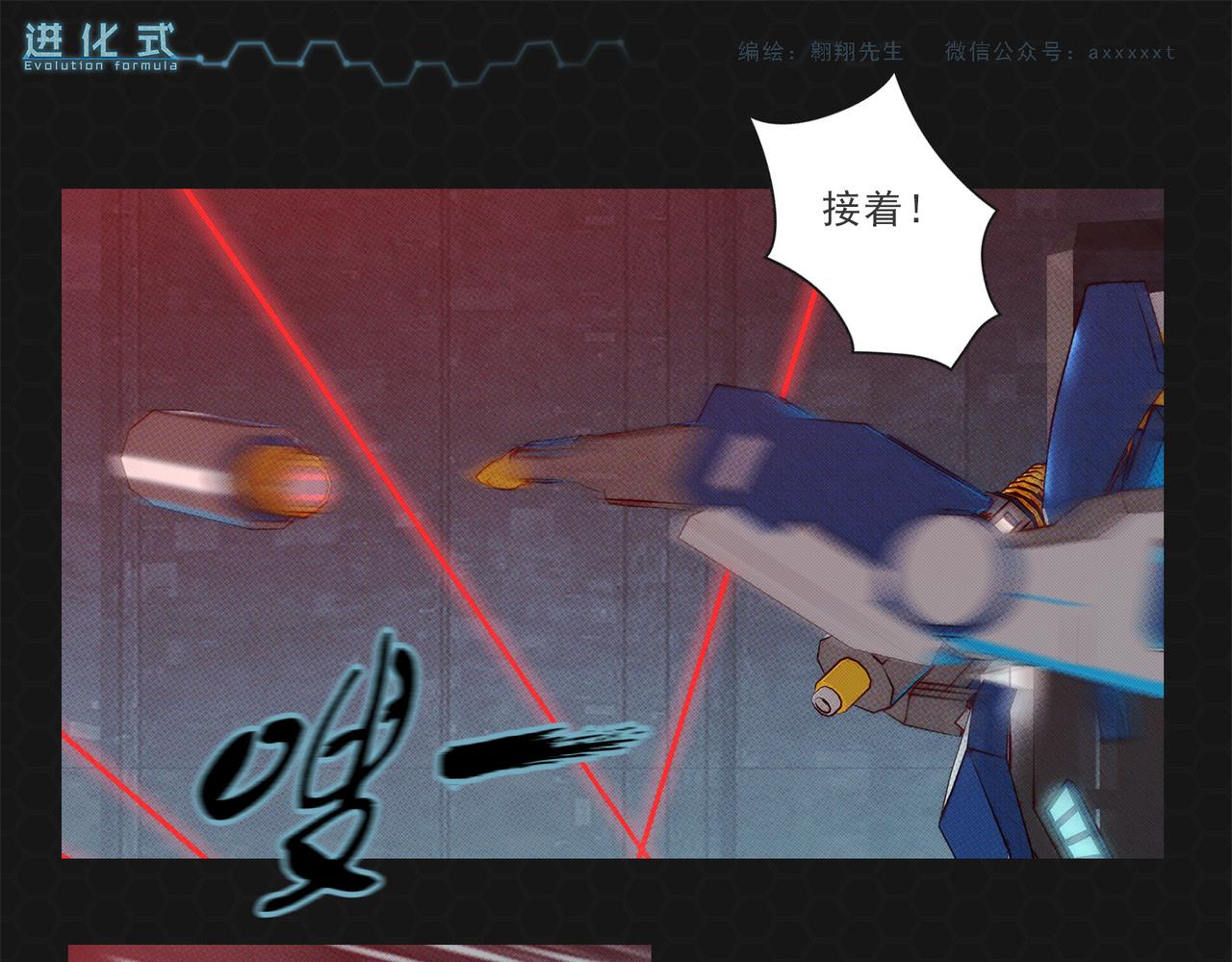 《进化式》017𖝲绝处逢生 第13页