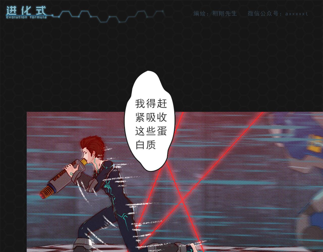 《进化式》017𖝲绝处逢生 第29页