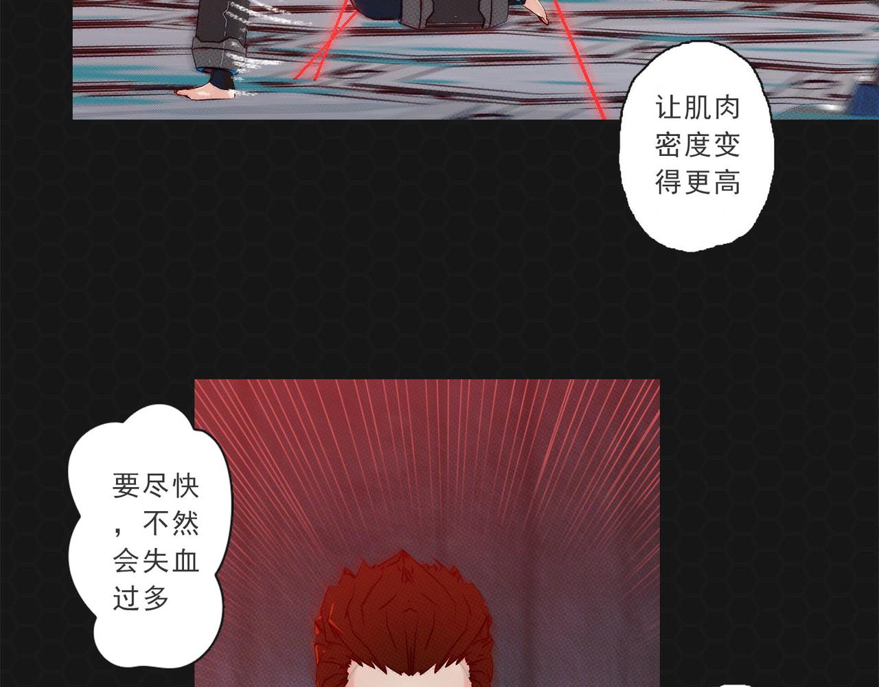 《进化式》017𖝲绝处逢生 第30页