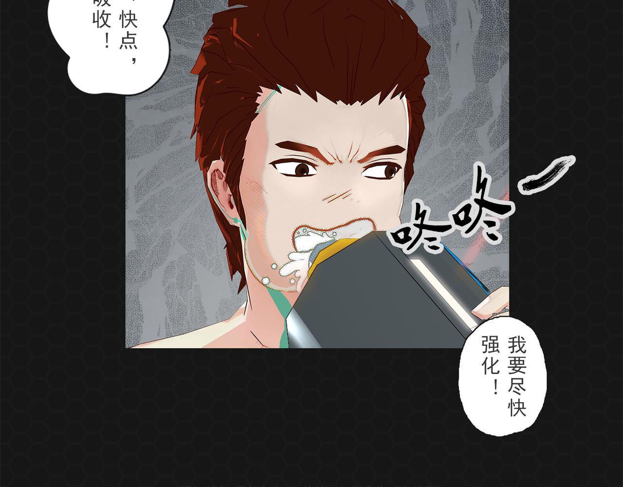 《进化式》017𖝲绝处逢生 第35页