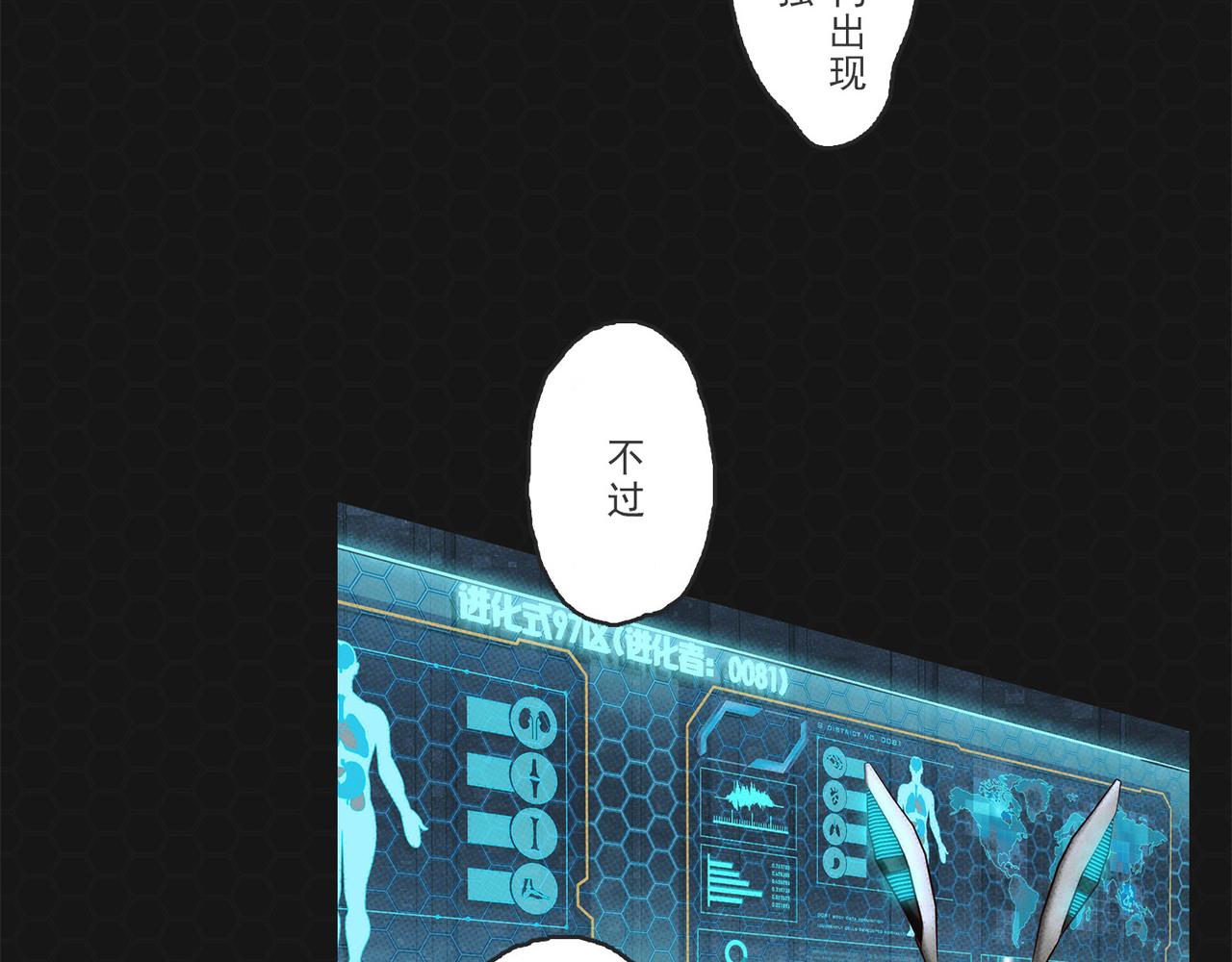 《进化式》017𖝲绝处逢生 第38页