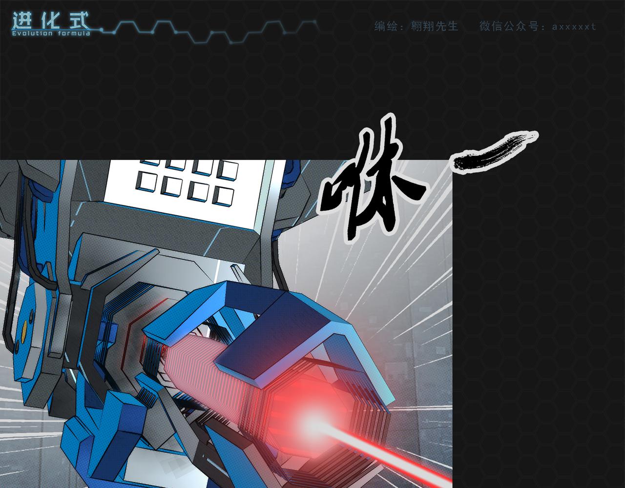 《进化式》017𖝲绝处逢生 第41页