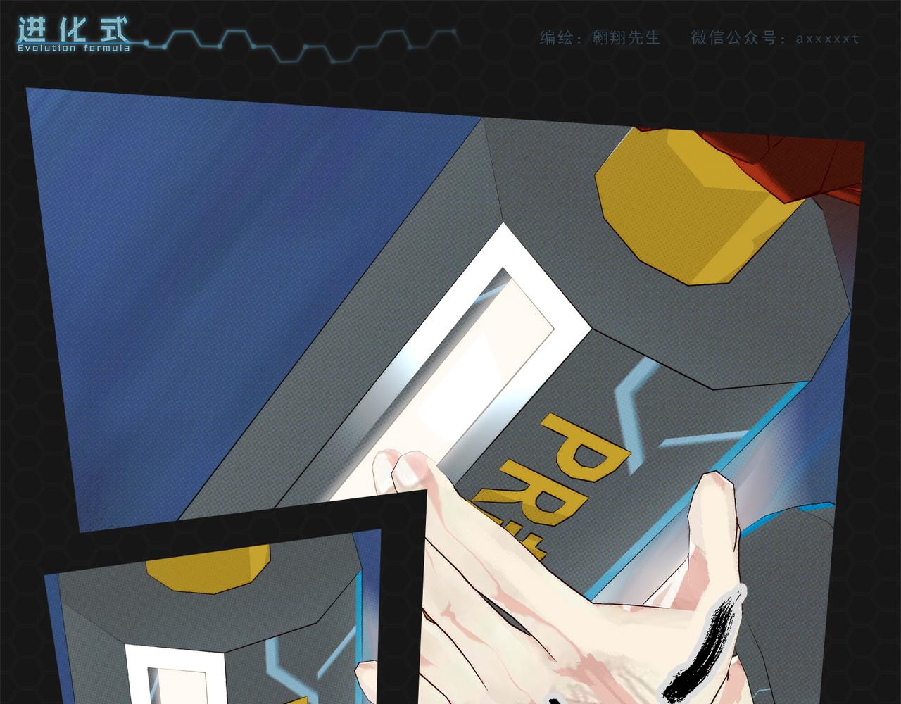 《进化式》017𖝲绝处逢生 第49页