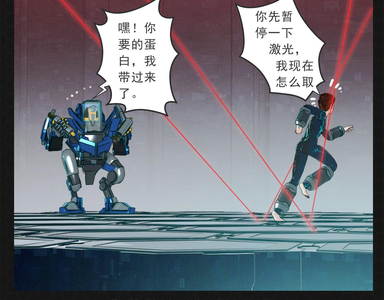 《进化式》017𖝲绝处逢生 第7页