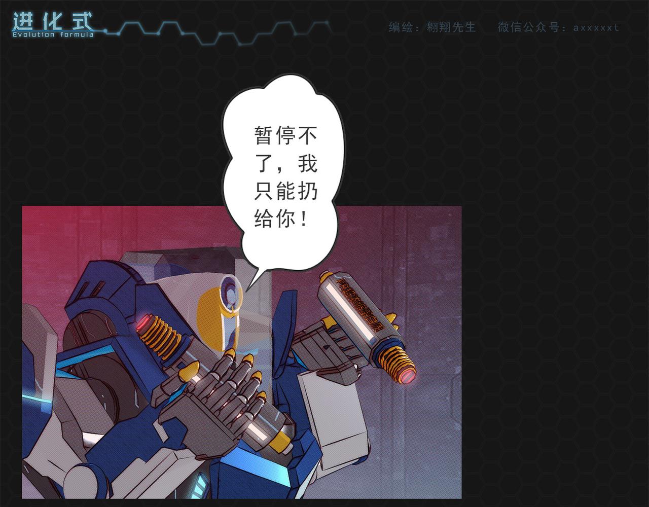《进化式》017𖝲绝处逢生 第9页