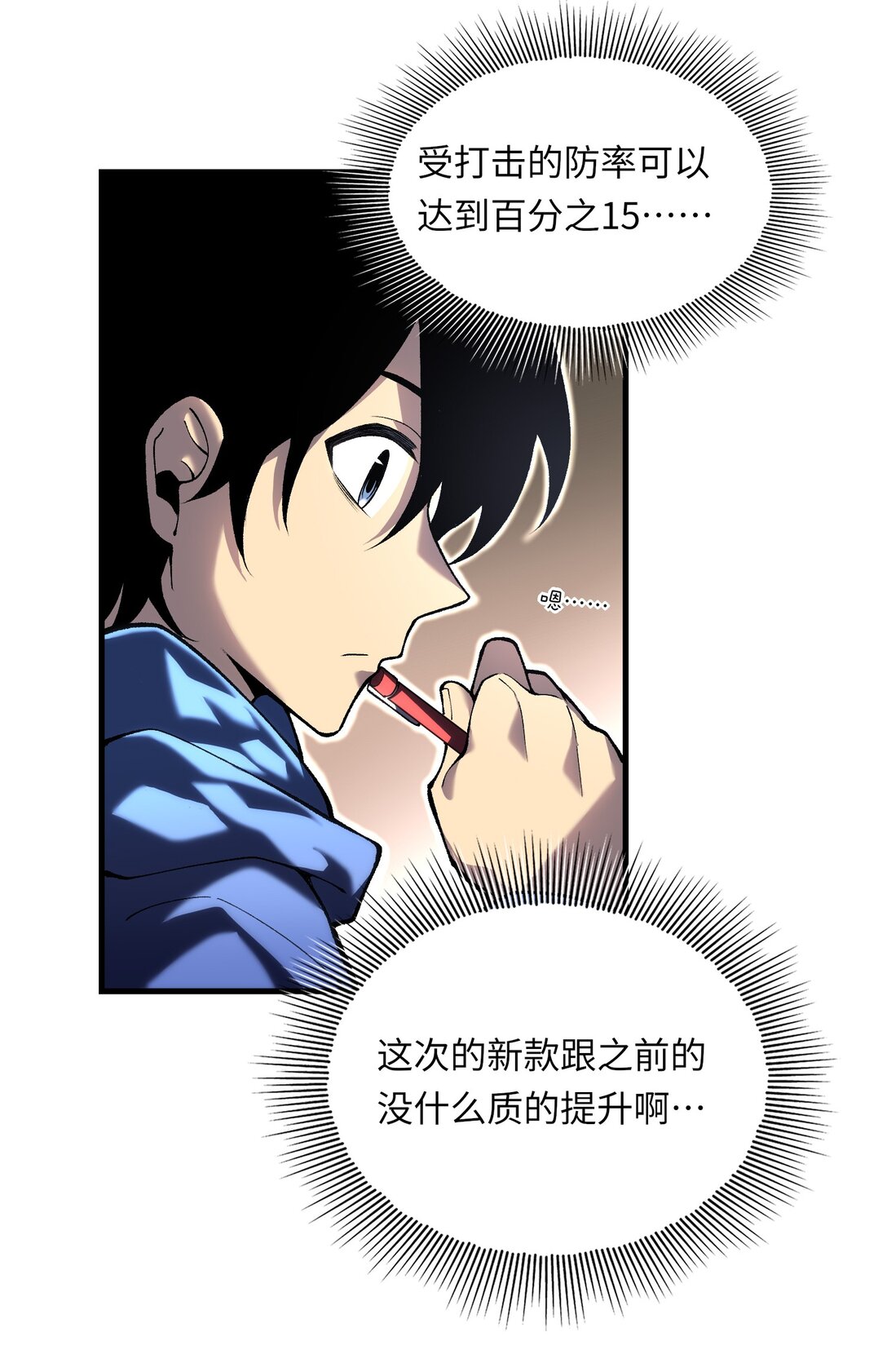 《成为阴曹地府的支配者》1 冒险生活不容易 第13页