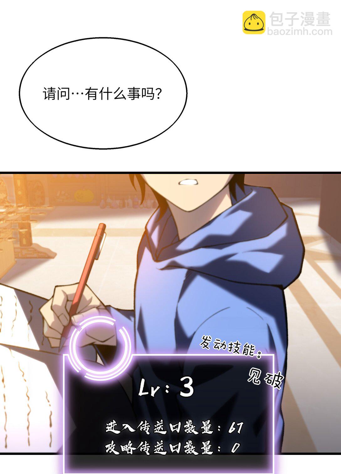 《成为阴曹地府的支配者》1 冒险生活不容易 第20页