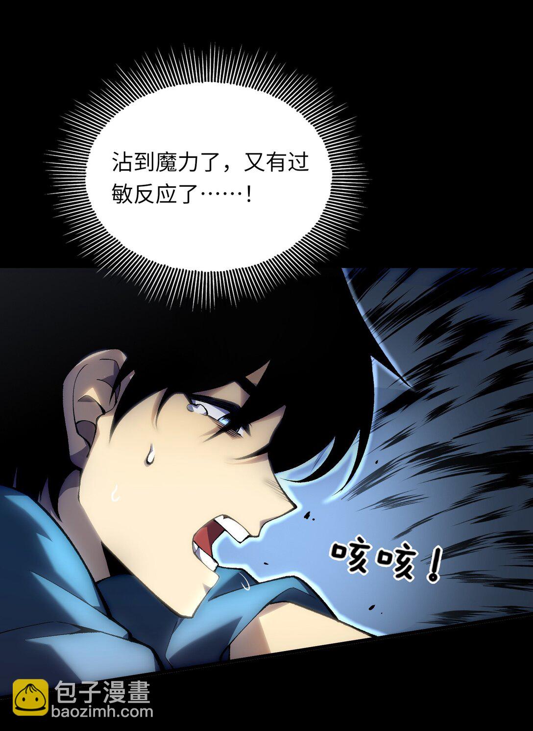 《成为阴曹地府的支配者》1 冒险生活不容易 第29页