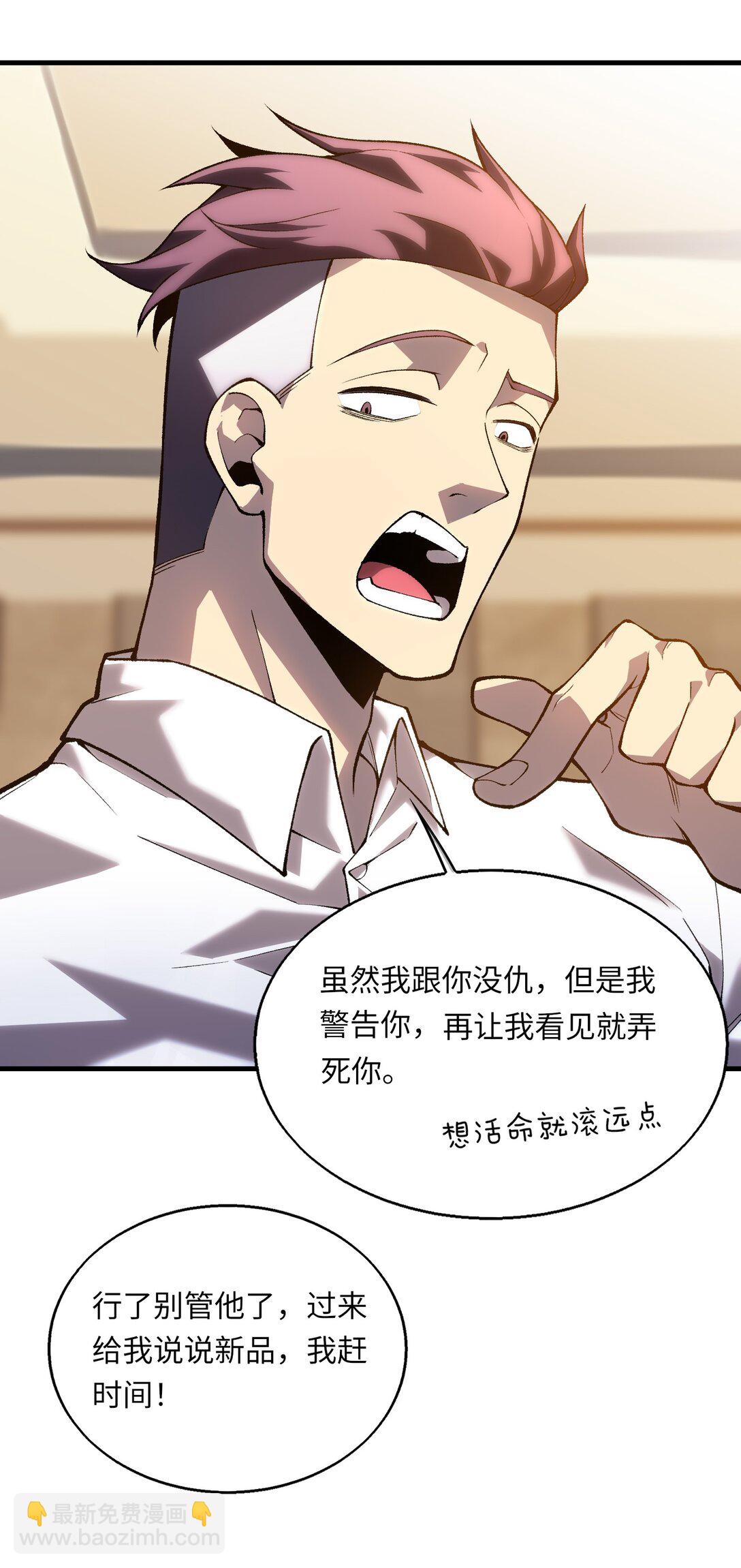 《成为阴曹地府的支配者》1 冒险生活不容易 第35页