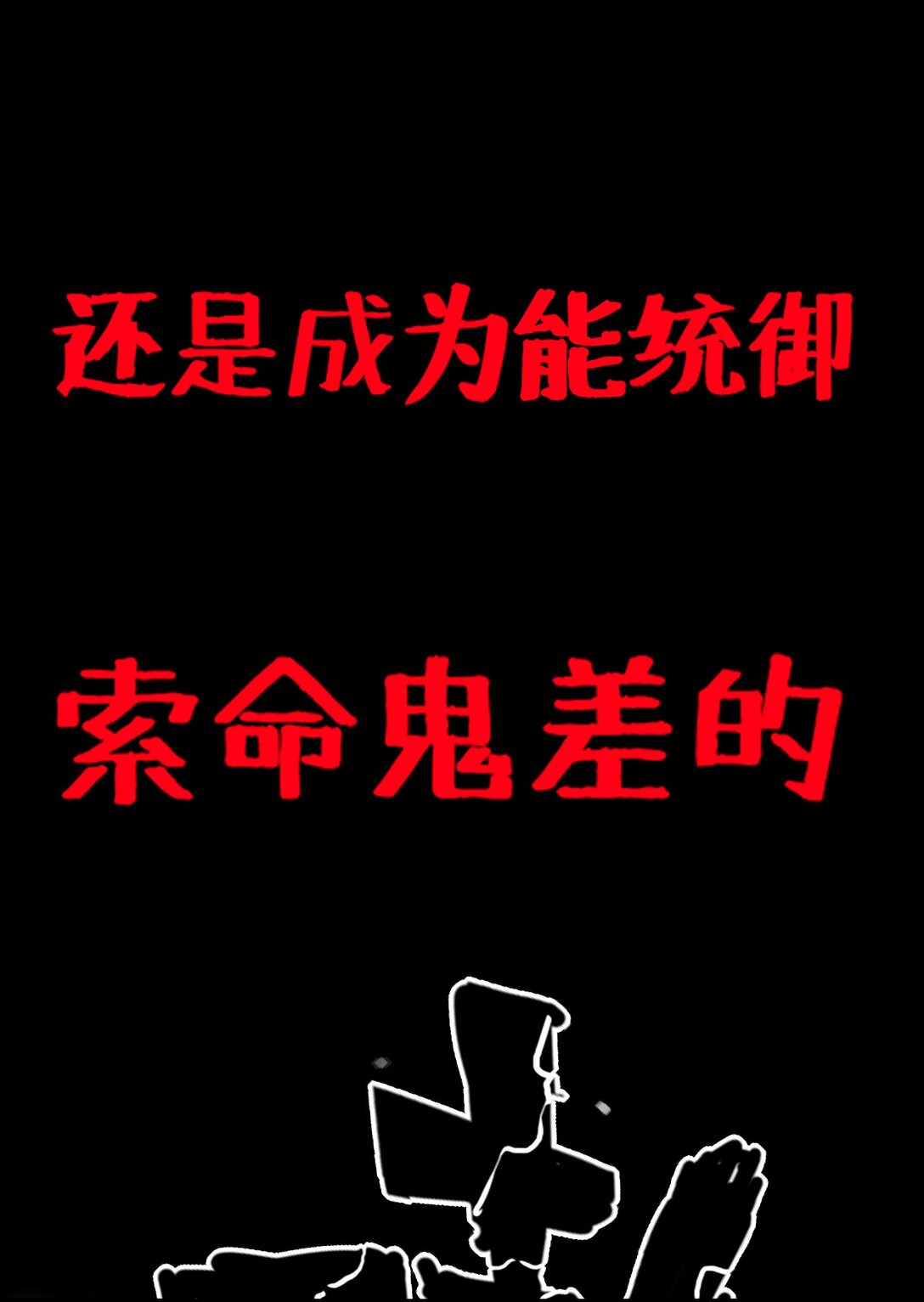 《成为阴曹地府的支配者》预告 成为王 第31页