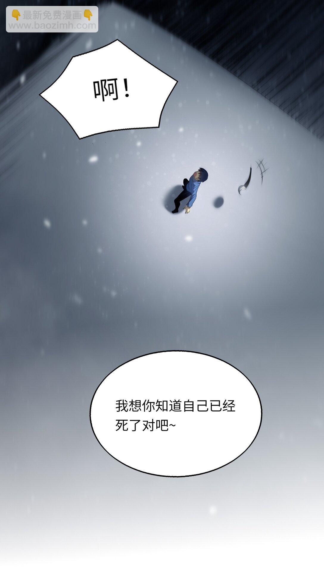 《成为阴曹地府的支配者》2 生也/死也 第21页