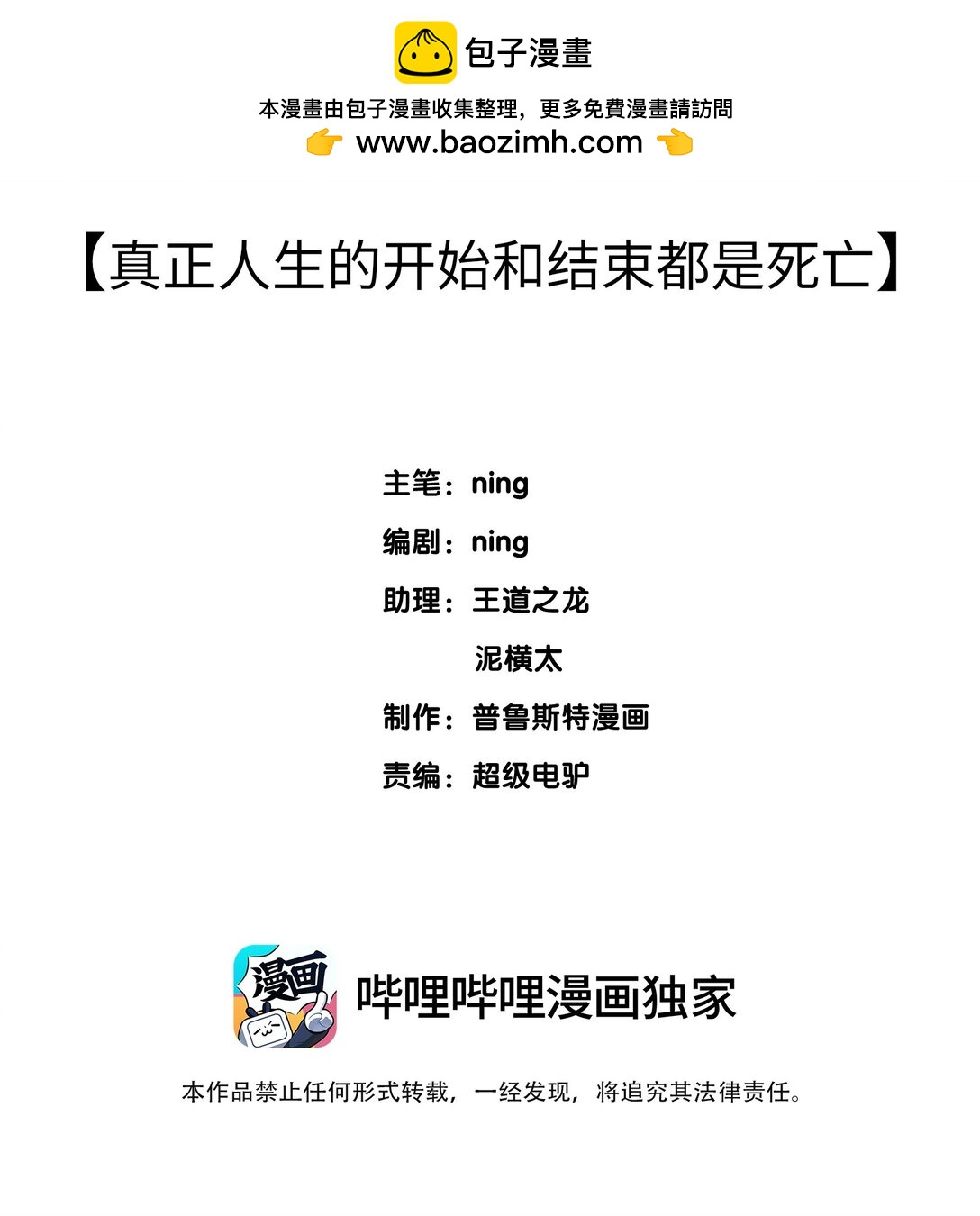 《成为阴曹地府的支配者》2 生也/死也 第2页