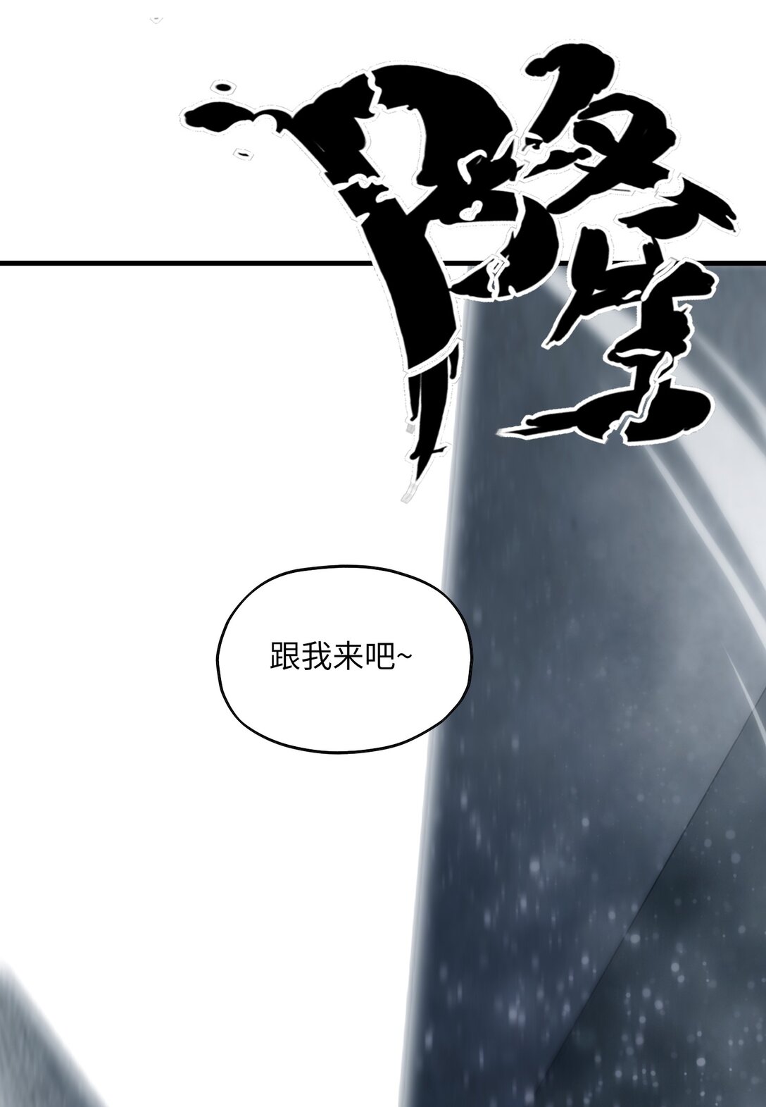 《成为阴曹地府的支配者》2 生也/死也 第33页