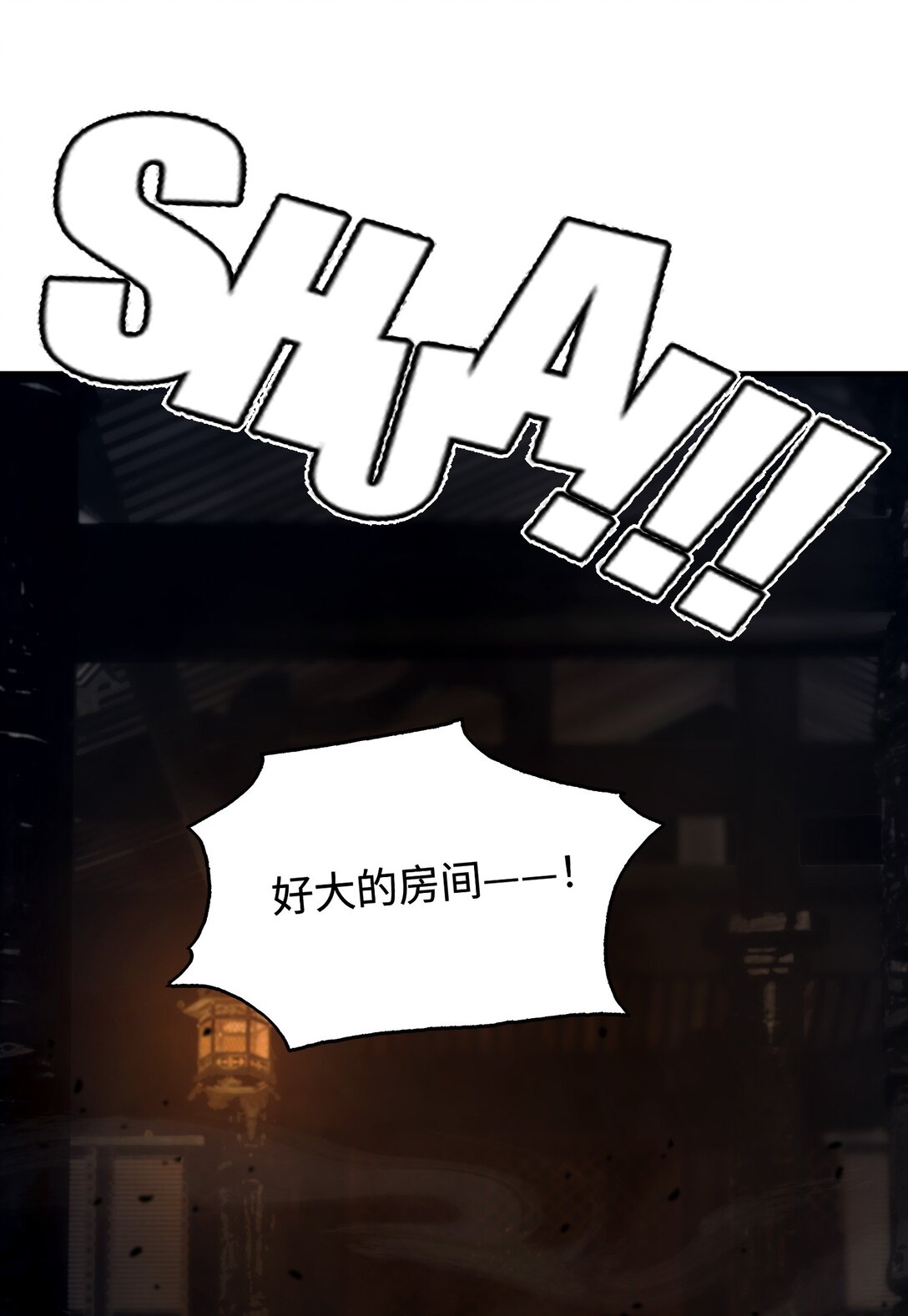 《成为阴曹地府的支配者》2 生也/死也 第39页