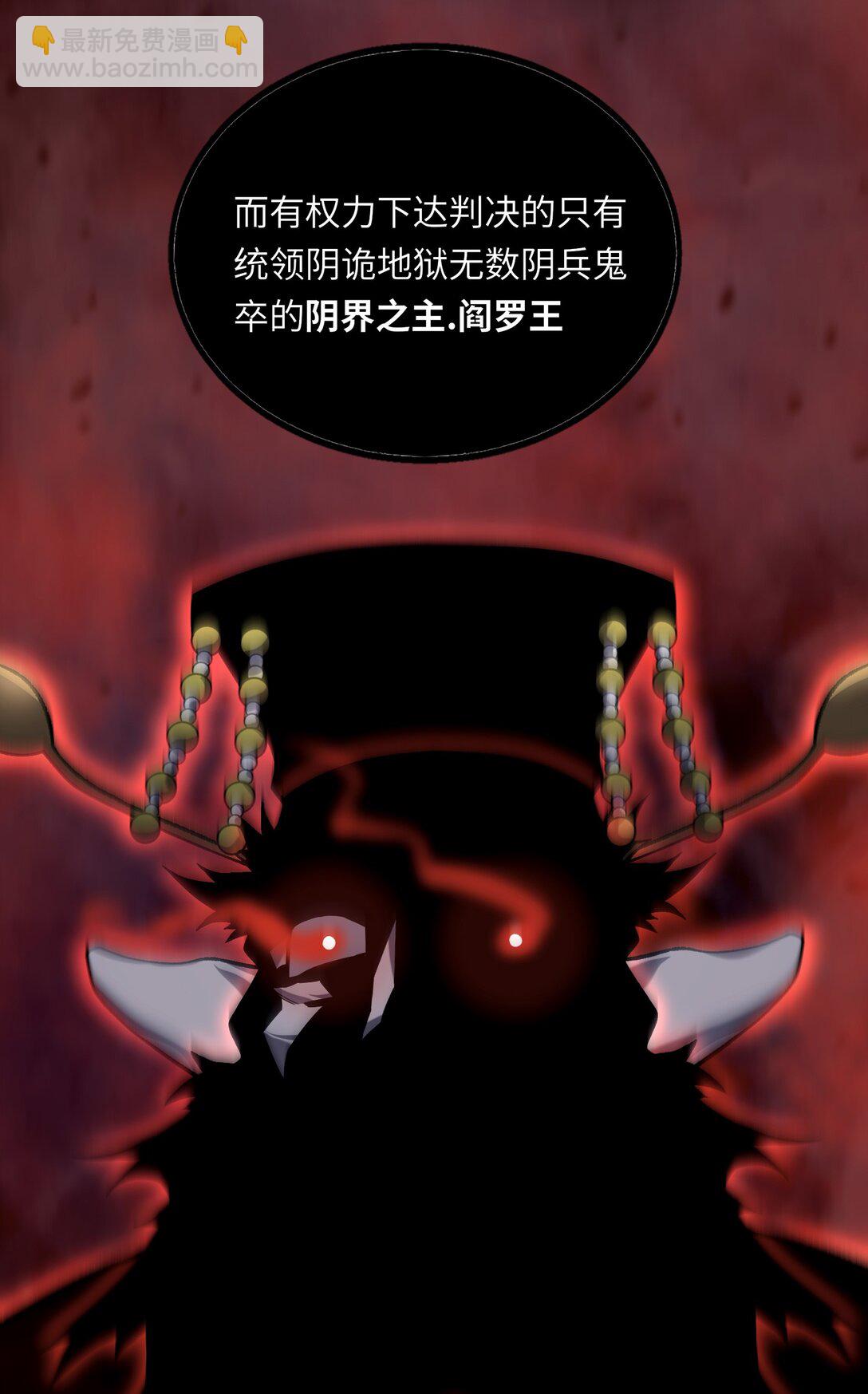 《成为阴曹地府的支配者》2 生也/死也 第47页