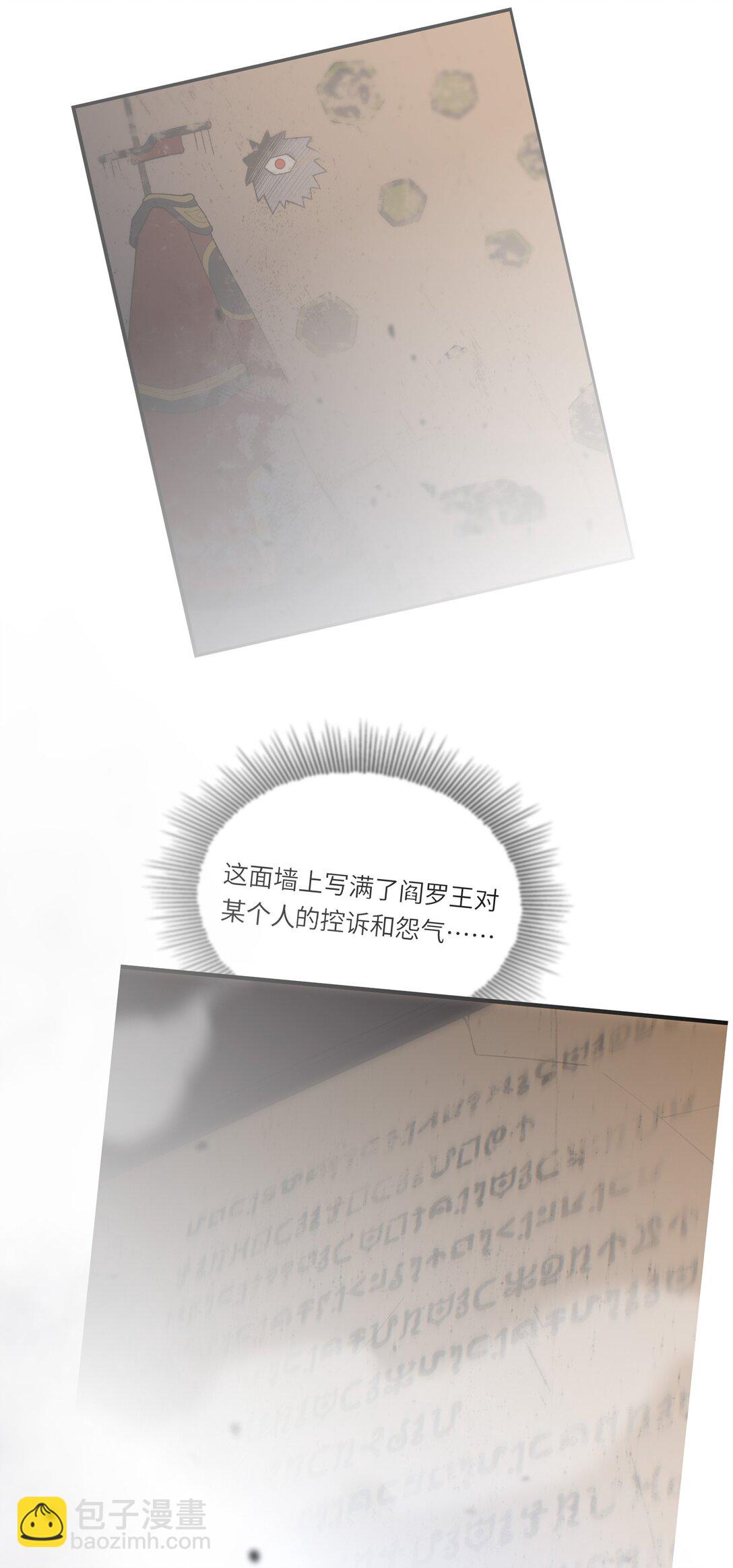 《成为阴曹地府的支配者》3 阴间的秘密 第20页