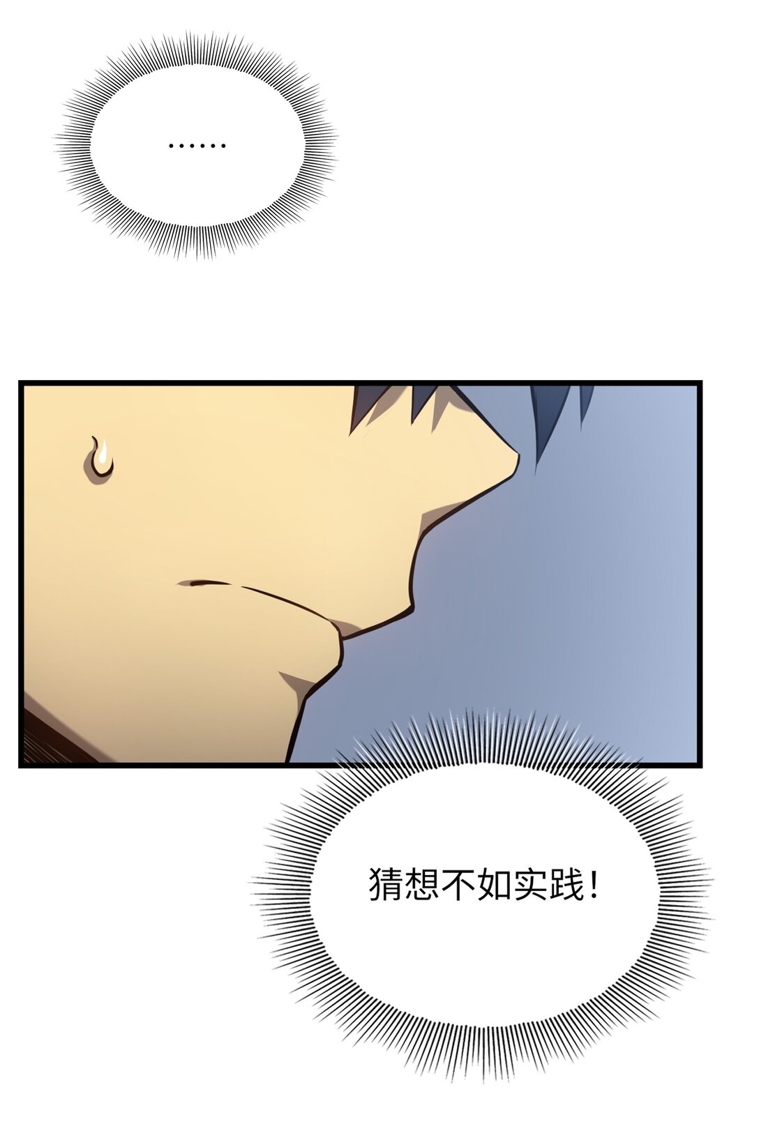 《成为阴曹地府的支配者》3 阴间的秘密 第22页