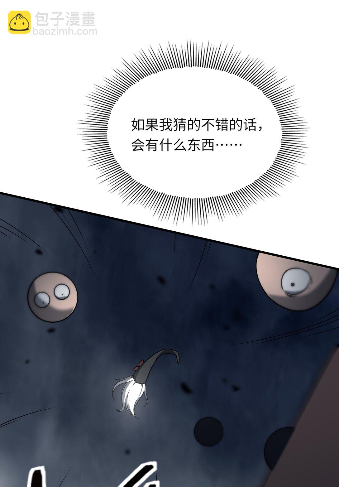 《成为阴曹地府的支配者》3 阴间的秘密 第25页