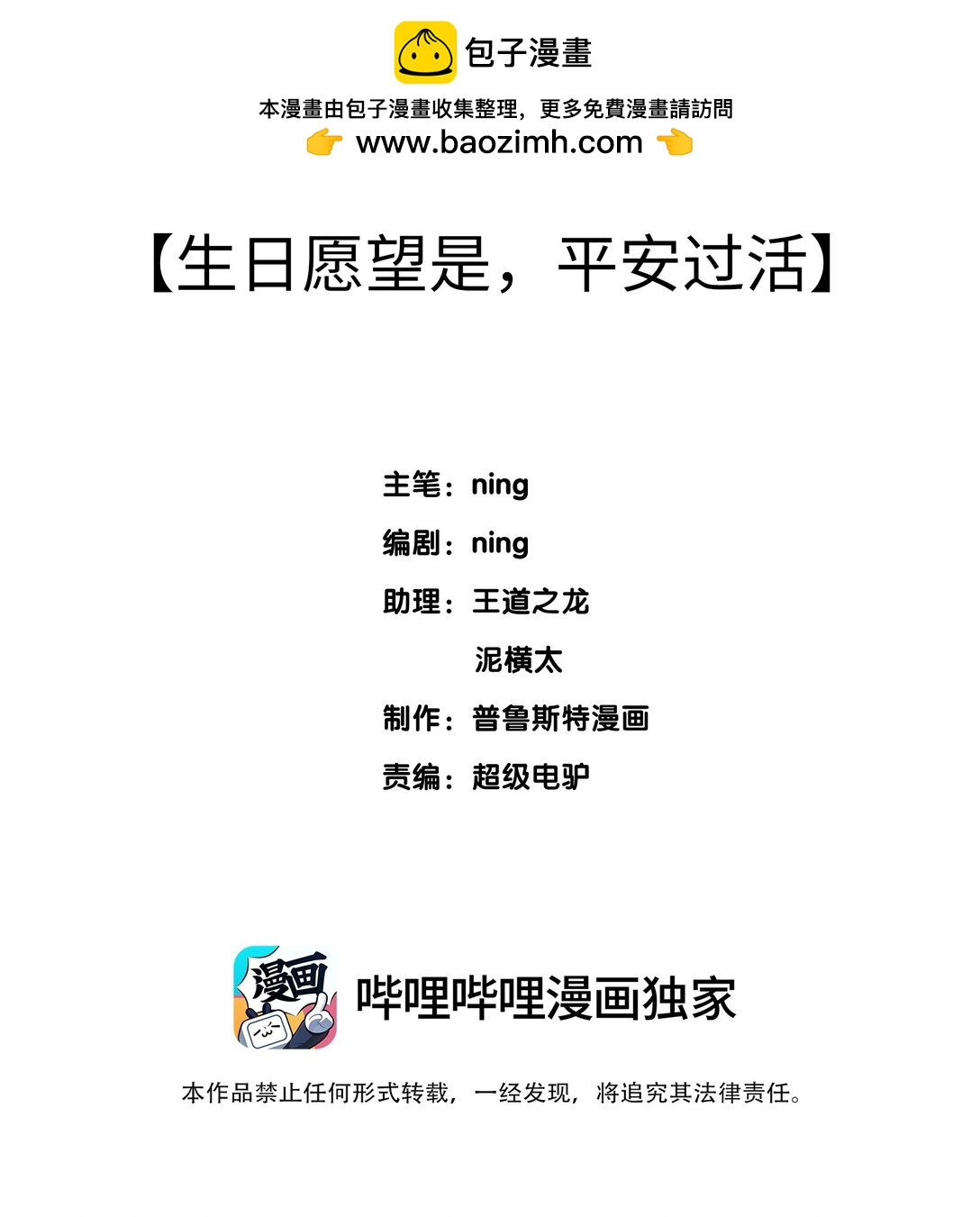 《成为阴曹地府的支配者》3 阴间的秘密 第2页