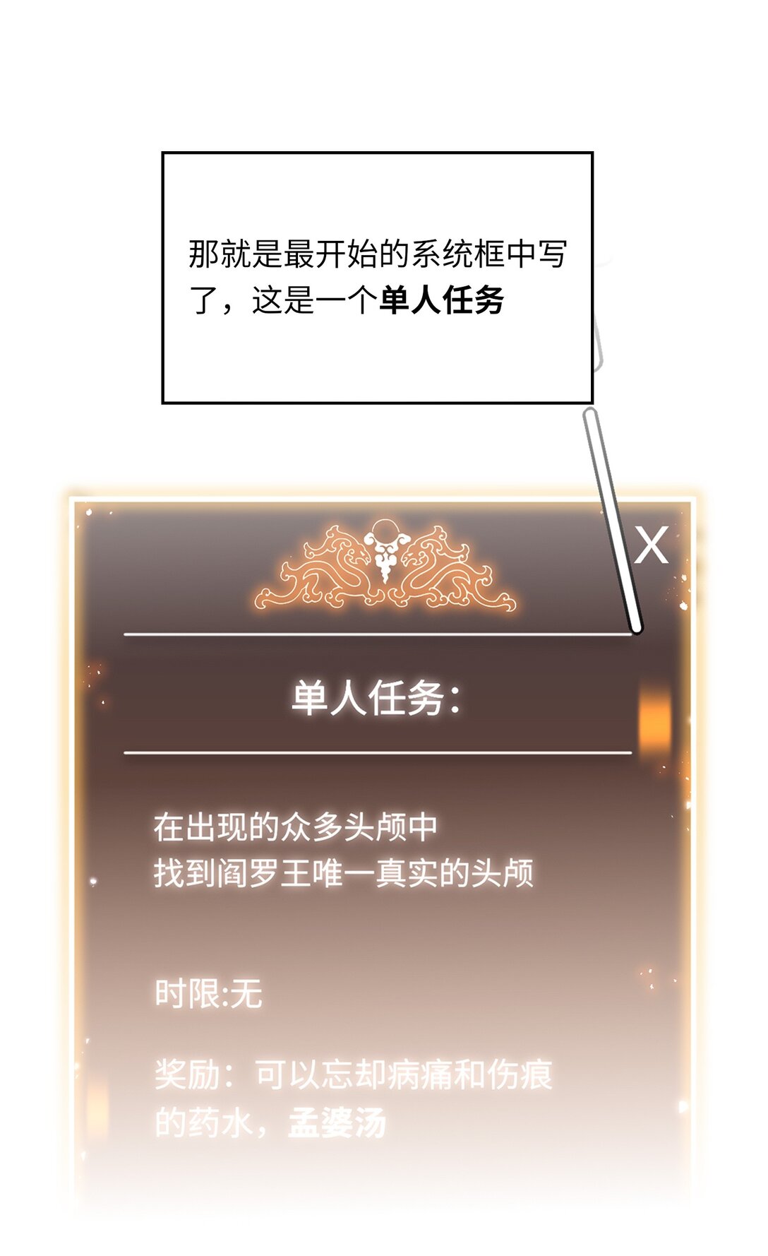 《成为阴曹地府的支配者》3 阴间的秘密 第37页