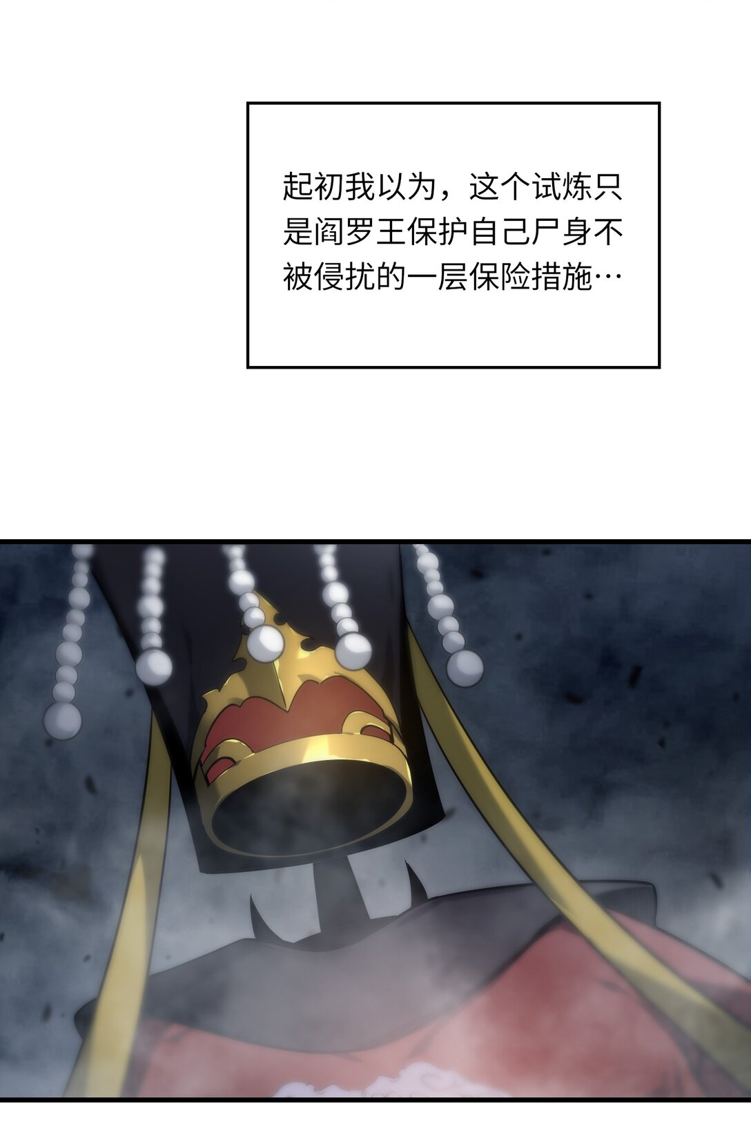 《成为阴曹地府的支配者》3 阴间的秘密 第38页