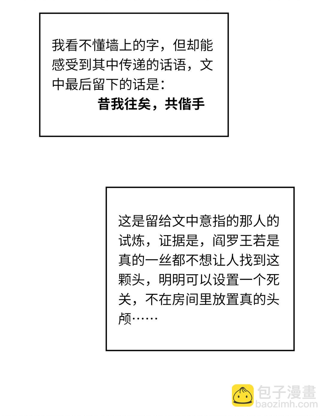 《成为阴曹地府的支配者》3 阴间的秘密 第39页