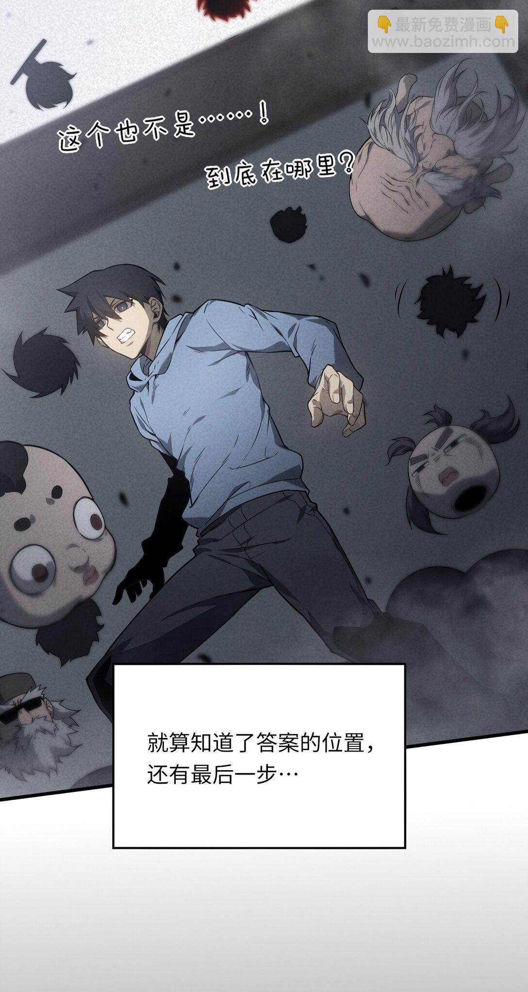 《成为阴曹地府的支配者》3 阴间的秘密 第41页