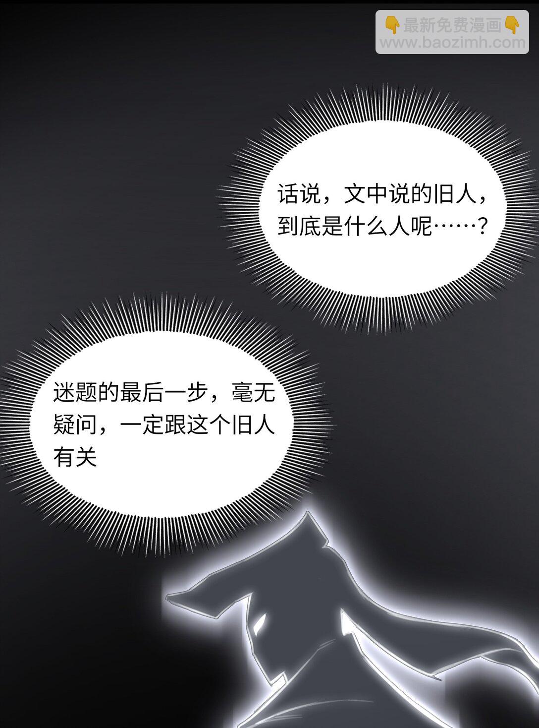 《成为阴曹地府的支配者》3 阴间的秘密 第45页