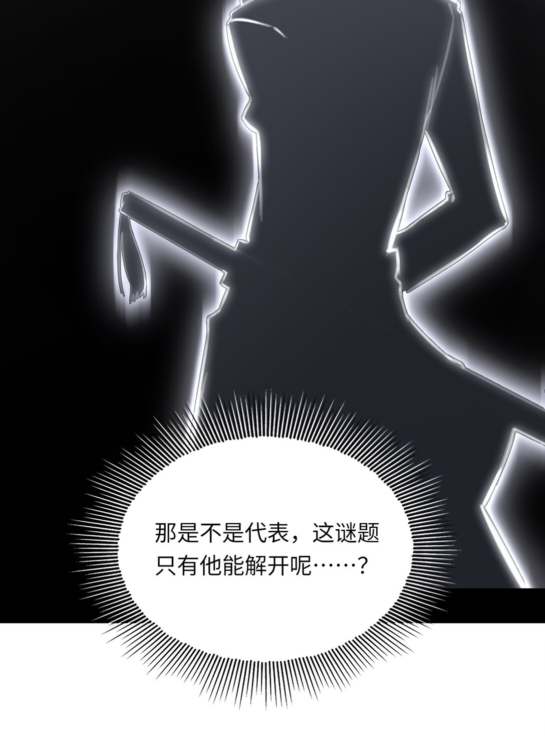 《成为阴曹地府的支配者》3 阴间的秘密 第46页