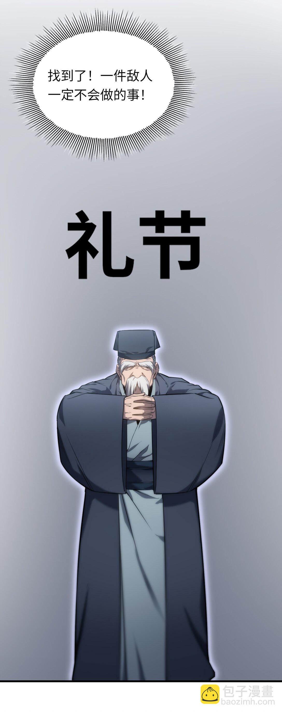 《成为阴曹地府的支配者》3 阴间的秘密 第49页