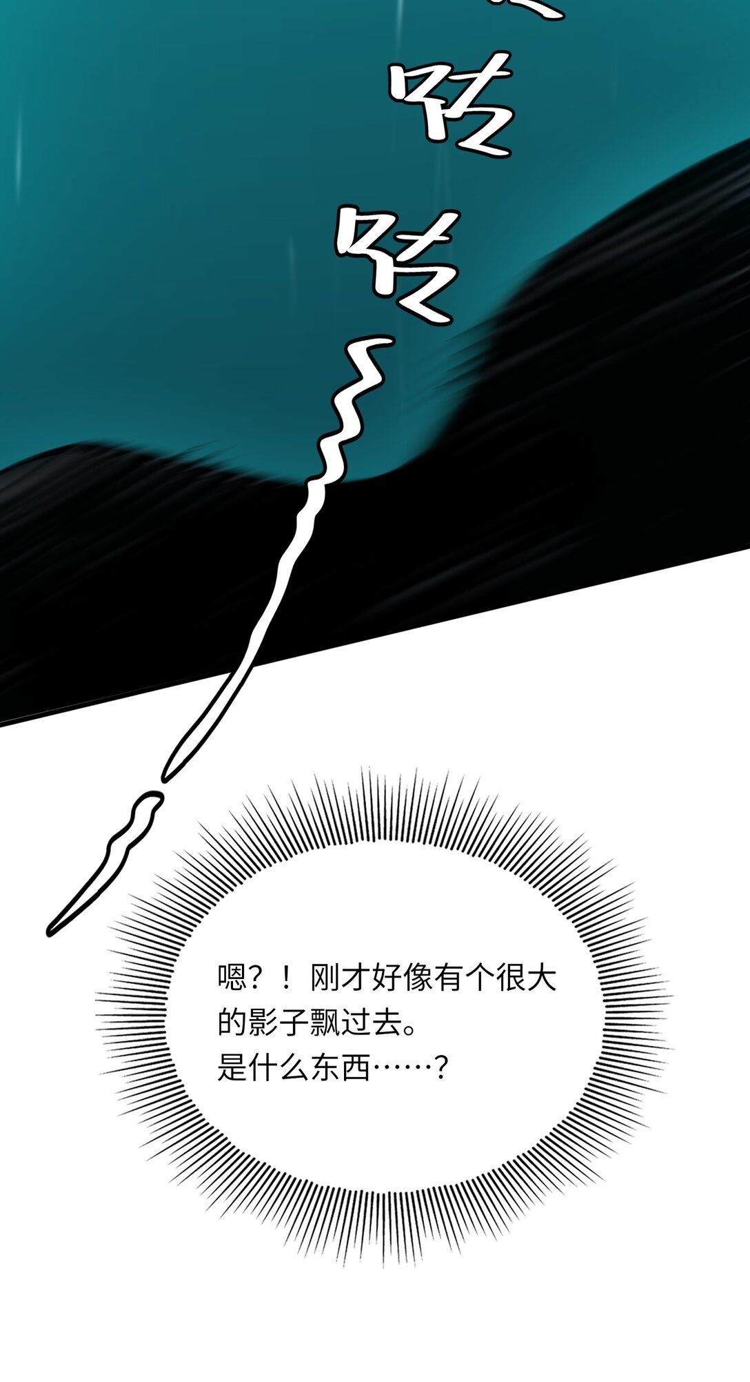 《成为阴曹地府的支配者》6 双倍意外 第14页