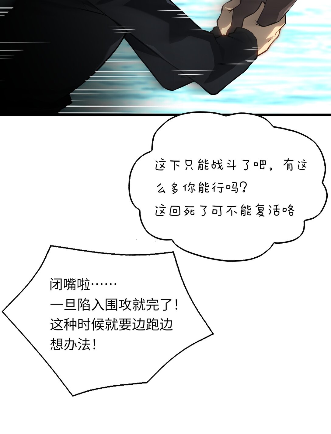 《成为阴曹地府的支配者》6 双倍意外 第26页