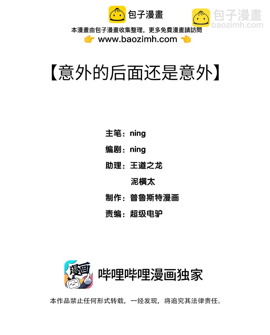 《成为阴曹地府的支配者》6 双倍意外 第2页
