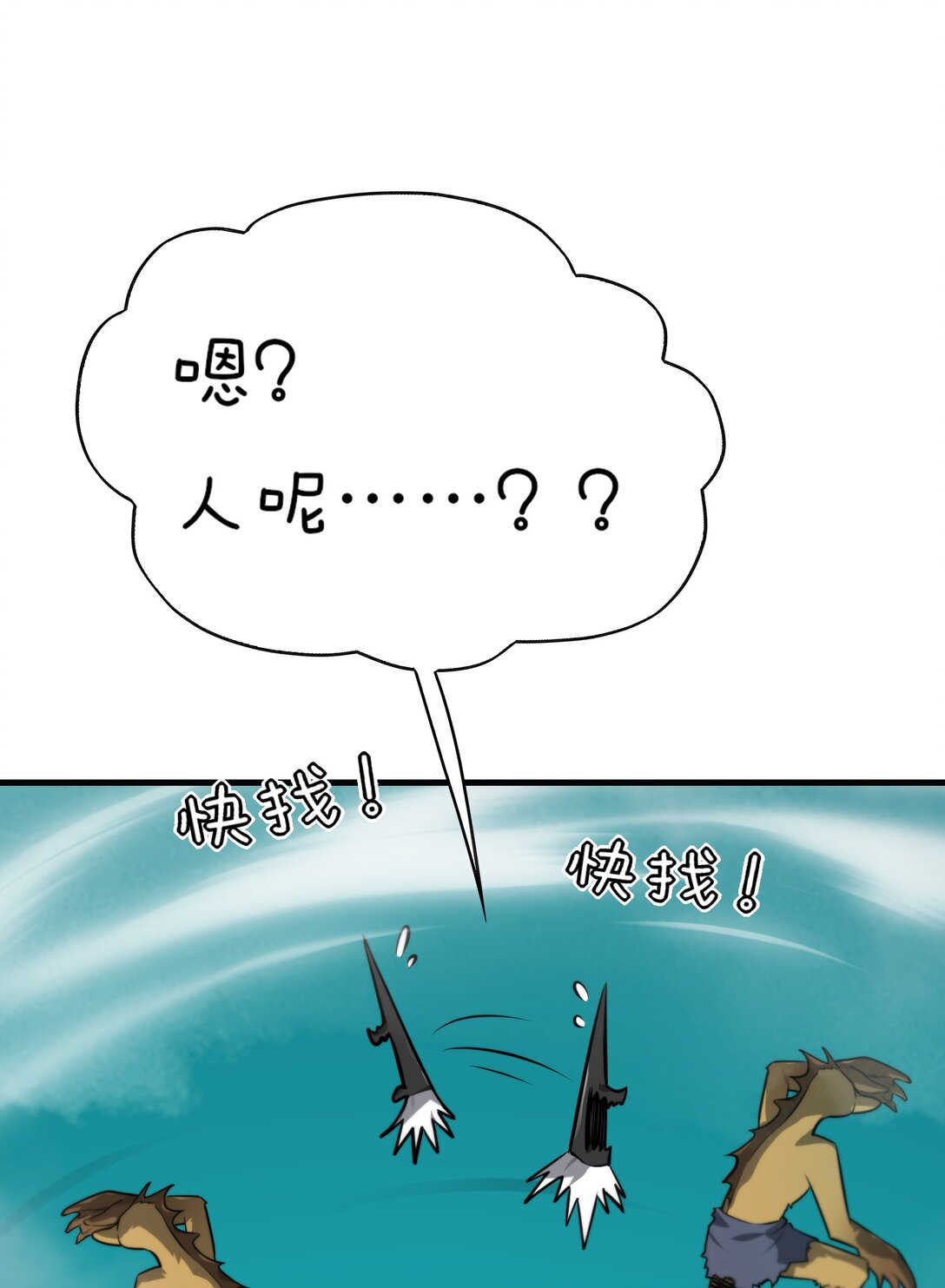 《成为阴曹地府的支配者》6 双倍意外 第9页