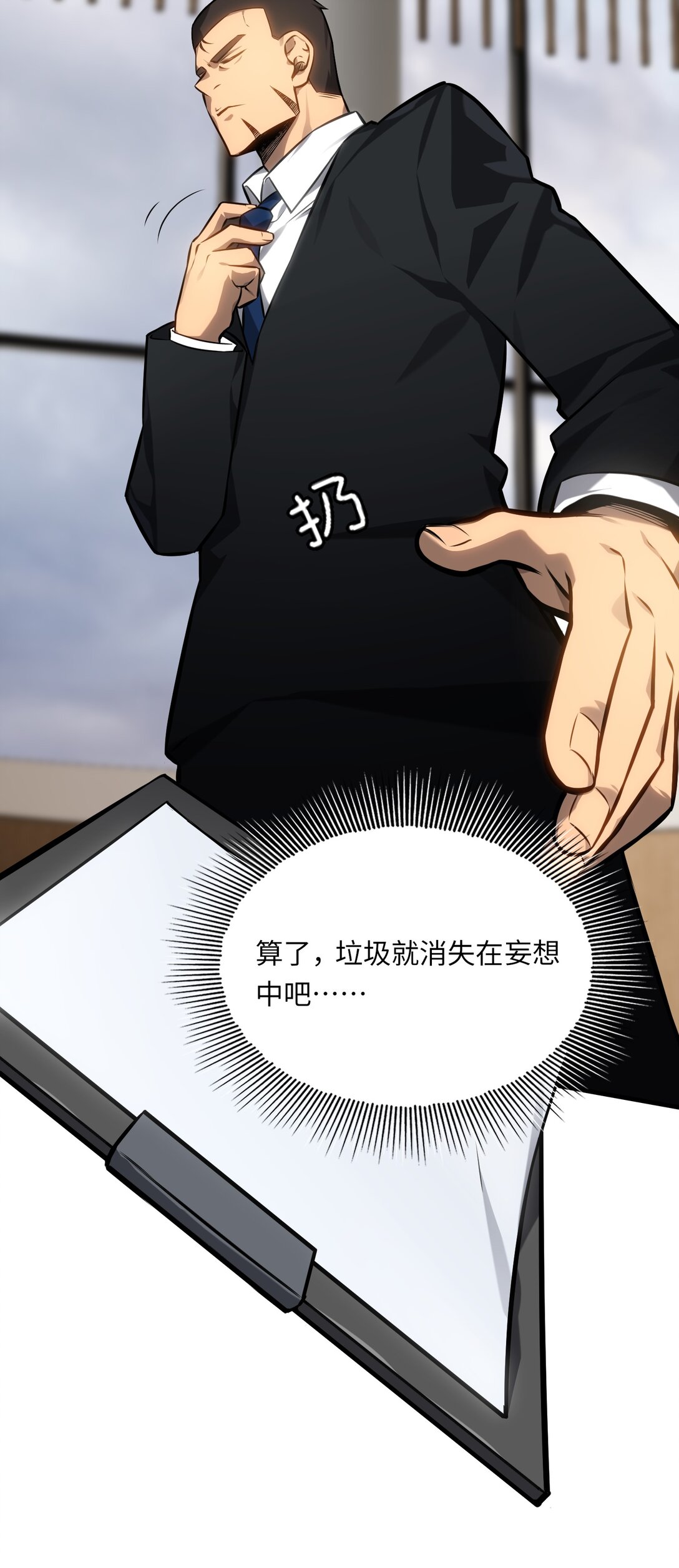 《成为阴曹地府的支配者》7 缠斗 第12页