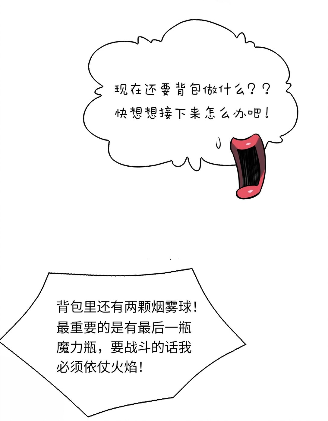 《成为阴曹地府的支配者》7 缠斗 第34页